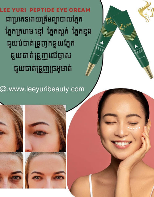 Load image into Gallery viewer, PEPTIDE EYE CREAM គ្រីមលាបត្របកភ្នែកបាត់ជាំស្លក់ជ្រូញ
