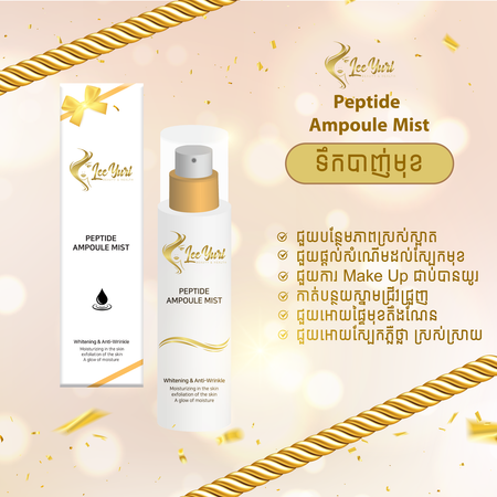 PEPTIDE AMPOULE MIST ទឹកបាញ់មុខសំណើម