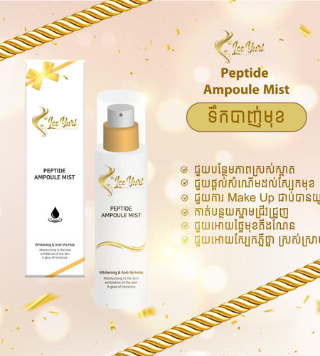 PEPTIDE AMPOULE MIST ទឹកបាញ់មុខសំណើម