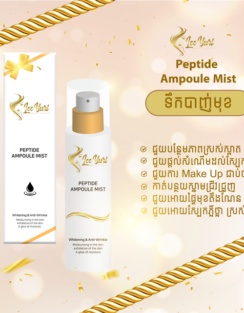 Load image into Gallery viewer, PEPTIDE AMPOULE MIST ទឹកបាញ់មុខសំណើម
