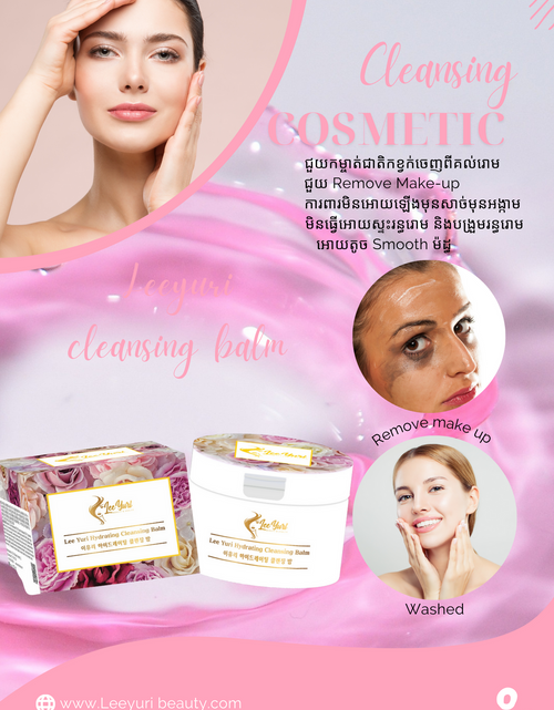 Load image into Gallery viewer, HYDRATION CLEANSING BALM ជួយសម្អាតMake Up
