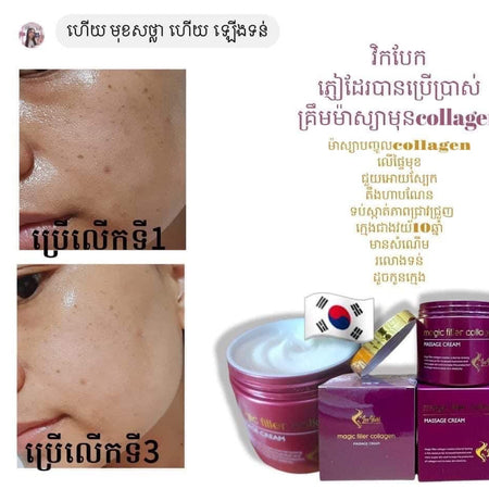 MASSAGES CREAM គ្រីមម៉ាស្សា