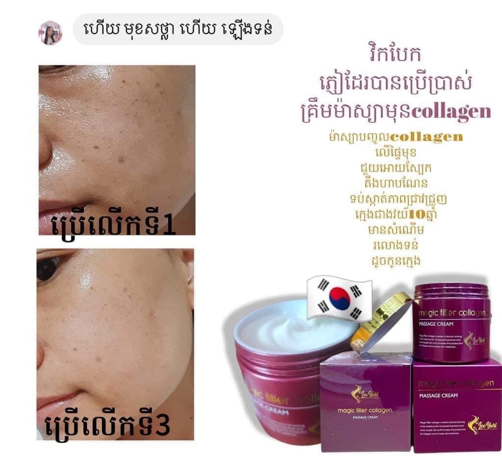 MASSAGES CREAM គ្រីមម៉ាស្សា