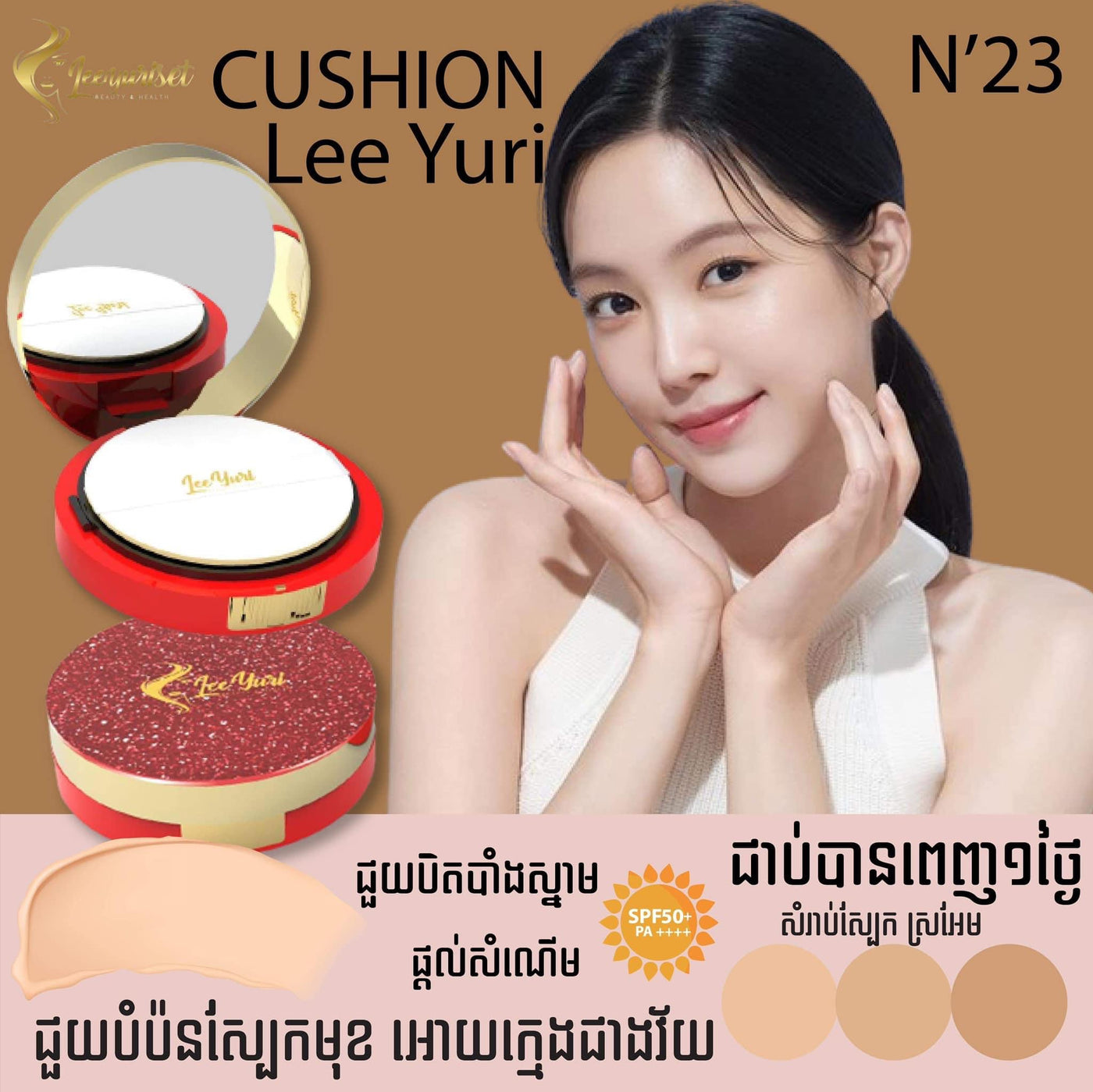 CUSHION NUMBER 23 សំរាប់មុខស្រអែម ស្រអាប់ និងស្បែកធម្មតា បែបNatural មើលក្មេងជាងមុន