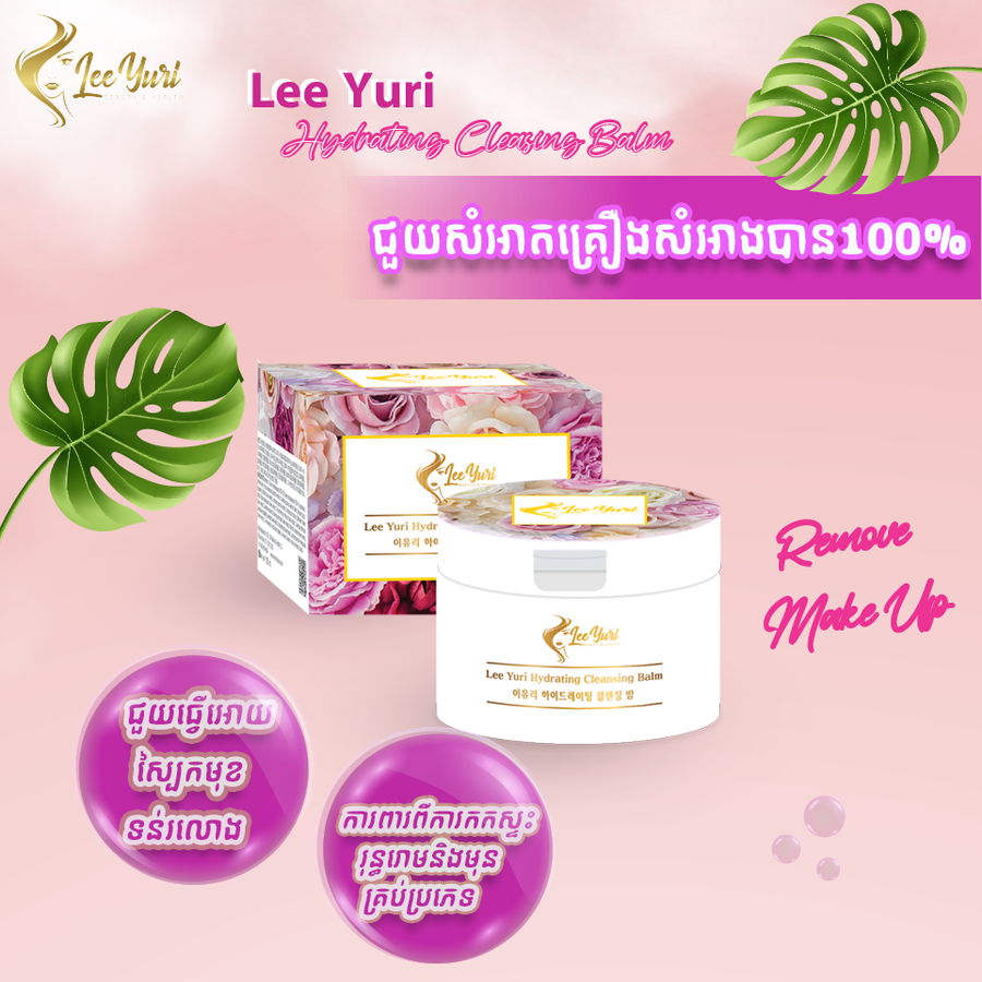 HYDRATION CLEANSING BALM ជួយសម្អាតMake Up