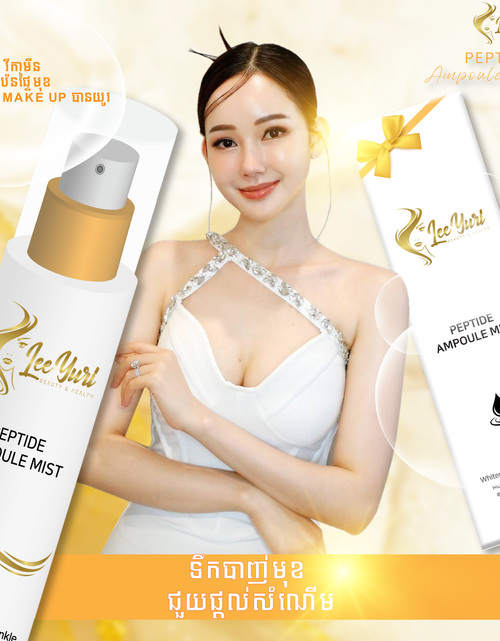 Load image into Gallery viewer, PEPTIDE AMPOULE MIST ទឹកបាញ់មុខសំណើម
