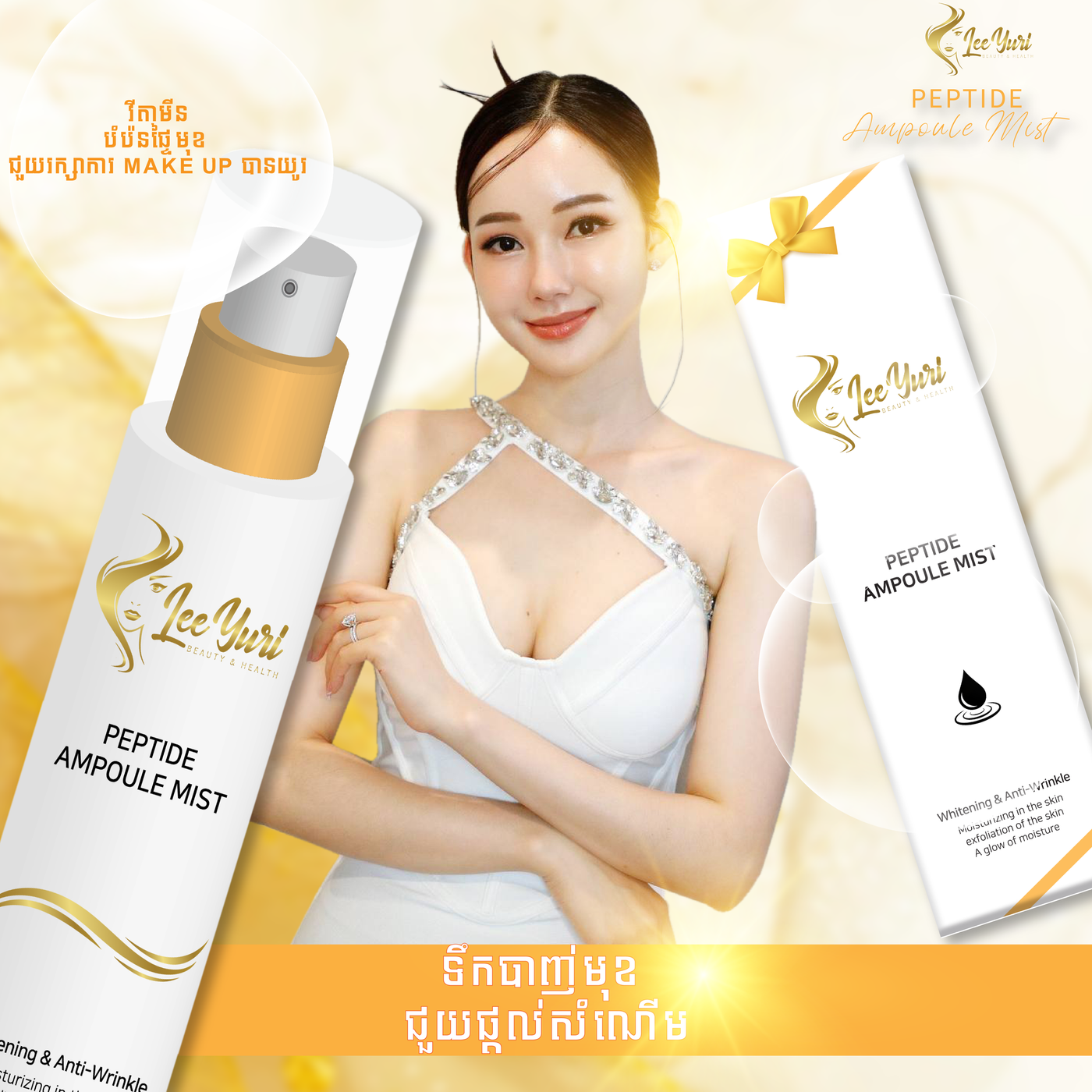 PEPTIDE AMPOULE MIST ទឹកបាញ់មុខសំណើម