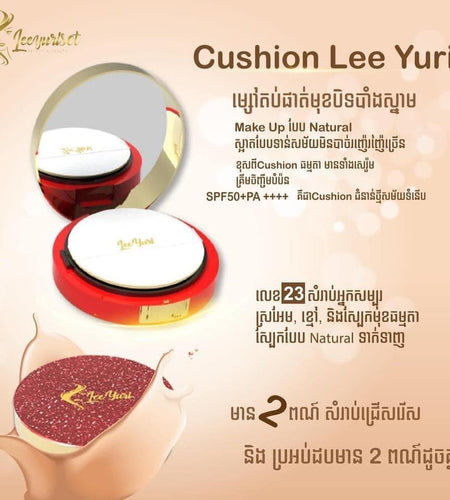 CUSHION NUMBER 23 សំរាប់មុខស្រអែម ស្រអាប់ និងស្បែកធម្មតា បែបNatural មើលក្មេងជាងមុន