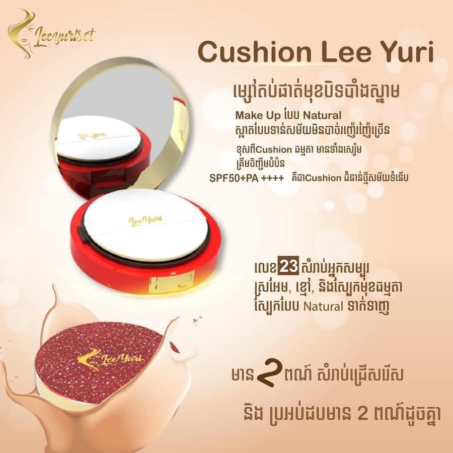 CUSHION NUMBER 23 សំរាប់មុខស្រអែម ស្រអាប់ និងស្បែកធម្មតា បែបNatural មើលក្មេងជាងមុន