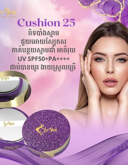 Load image into Gallery viewer, CUSHION NUMBER 25 មុខខ្មៅស្រអែម
