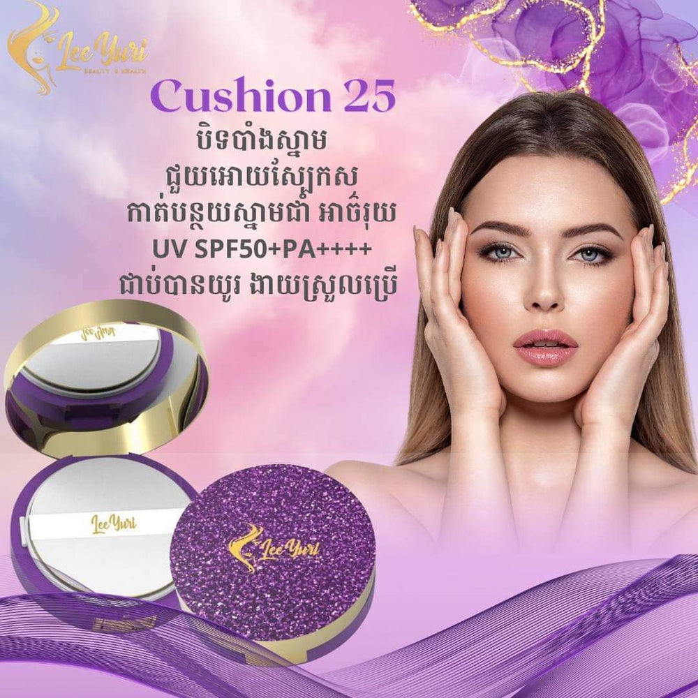 CUSHION NUMBER 25 មុខខ្មៅស្រអែម