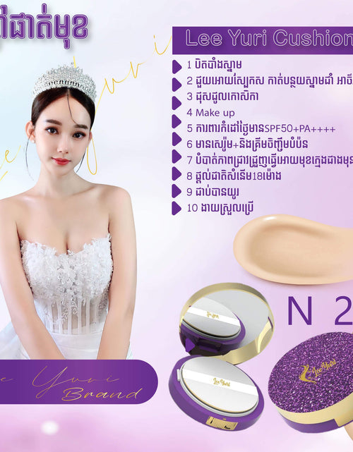 Load image into Gallery viewer, CUSHION NUMBER 25 មុខខ្មៅស្រអែម
