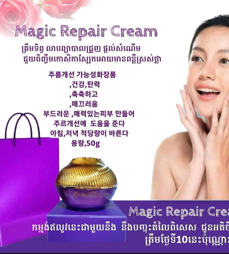 MAGIC REPAIR CREAM គ្រីមជួយជួសជុលកោសិការមុខ