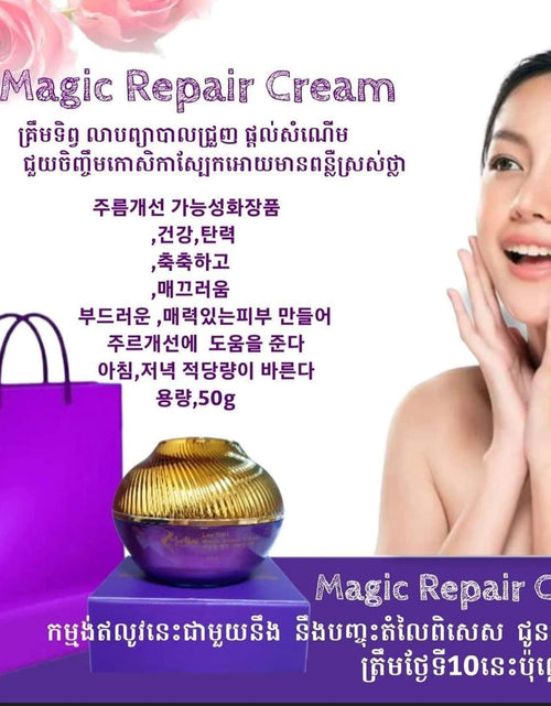 Load image into Gallery viewer, MAGIC REPAIR CREAM គ្រីមជួយជួសជុលកោសិការមុខ
