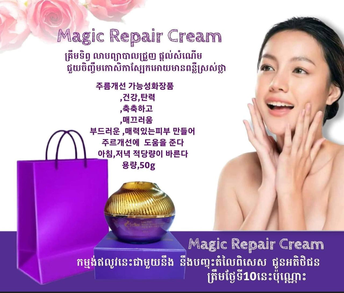 MAGIC REPAIR CREAM គ្រីមជួយជួសជុលកោសិការមុខ