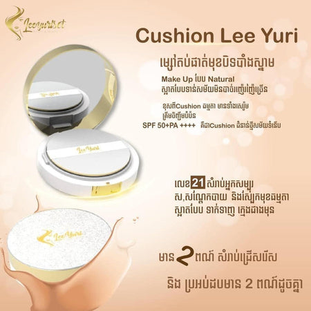 CUSHION NUMBER 21 សំរាប់មុខស សណ្តែកបាយ