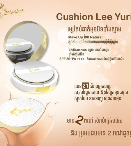CUSHION NUMBER 21 សំរាប់មុខស សណ្តែកបាយ