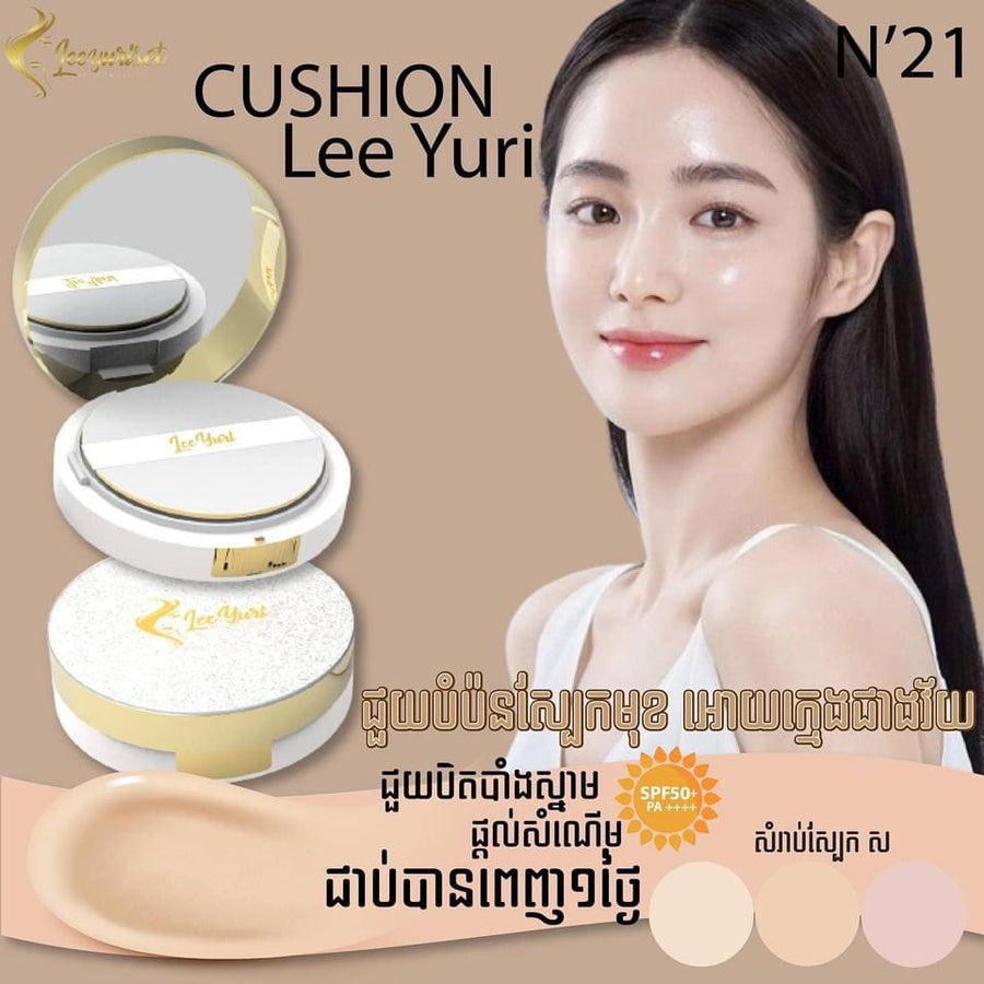 CUSHION NUMBER 21 សំរាប់មុខស សណ្តែកបាយ
