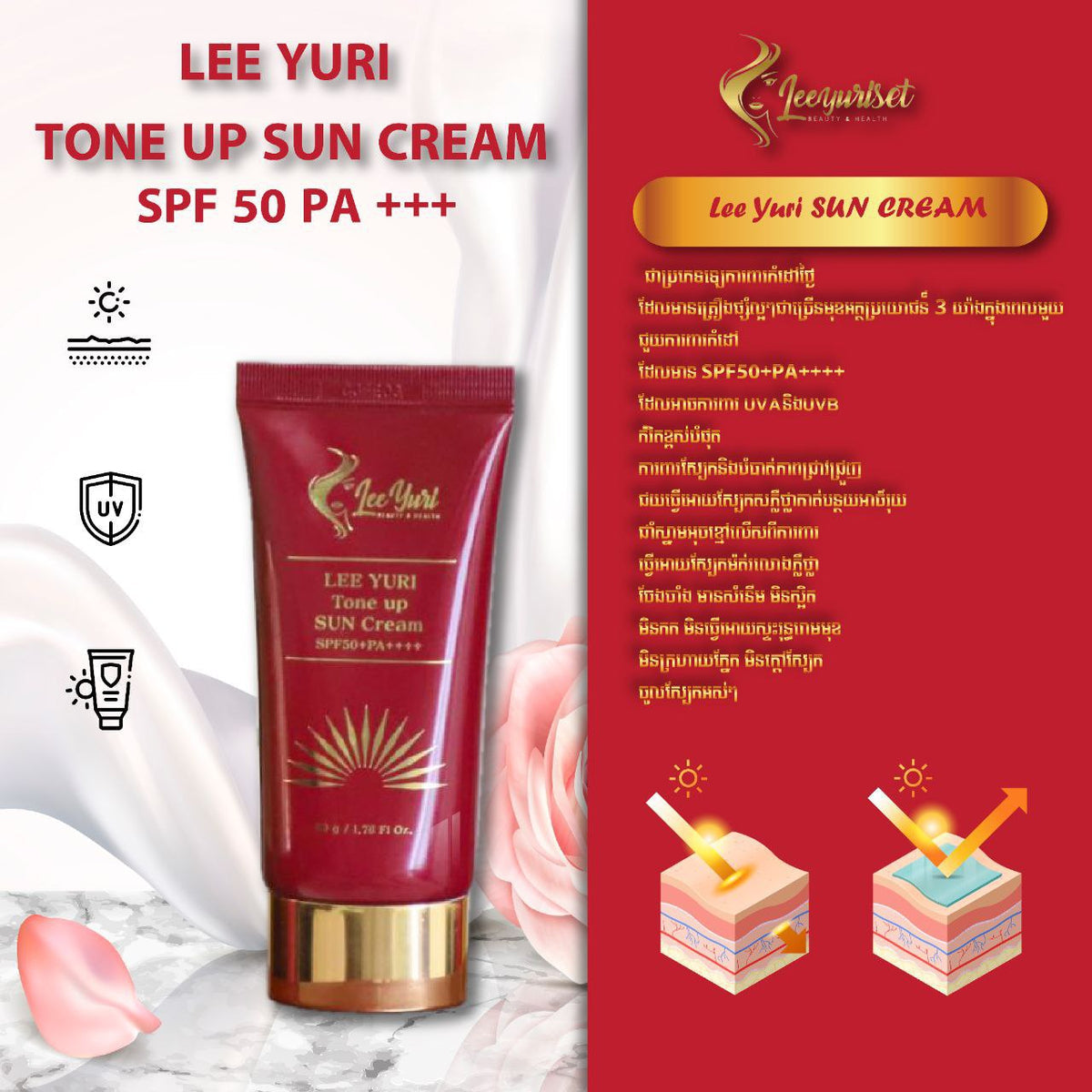 SUN CREAM គ្រីមការពារកំដៅថ្ងៃ